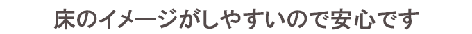 フローリングショールーム
